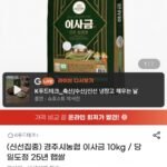 농협 25년 햅쌀 이사금 경주쌀 삼광 10kg