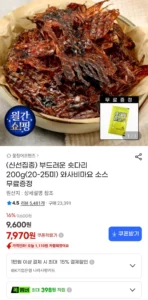 오징어 숏다리 200g
