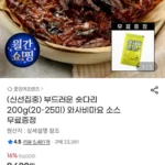 오징어 숏다리 200g