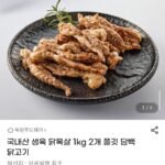 국내산 생 닭목살 1KG x 2팩