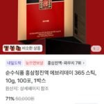 홍삼정진액 에브리데이 365 스틱 10g 100포