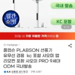 플랩슨 PLABSON 선풍기 유무선 겸용 kc 포함 샤오미 앱 리모컨 포함 샤오미 PRO 9세대 ODM 국내발송