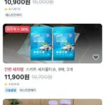 스카트 세차물티슈 9매 3개