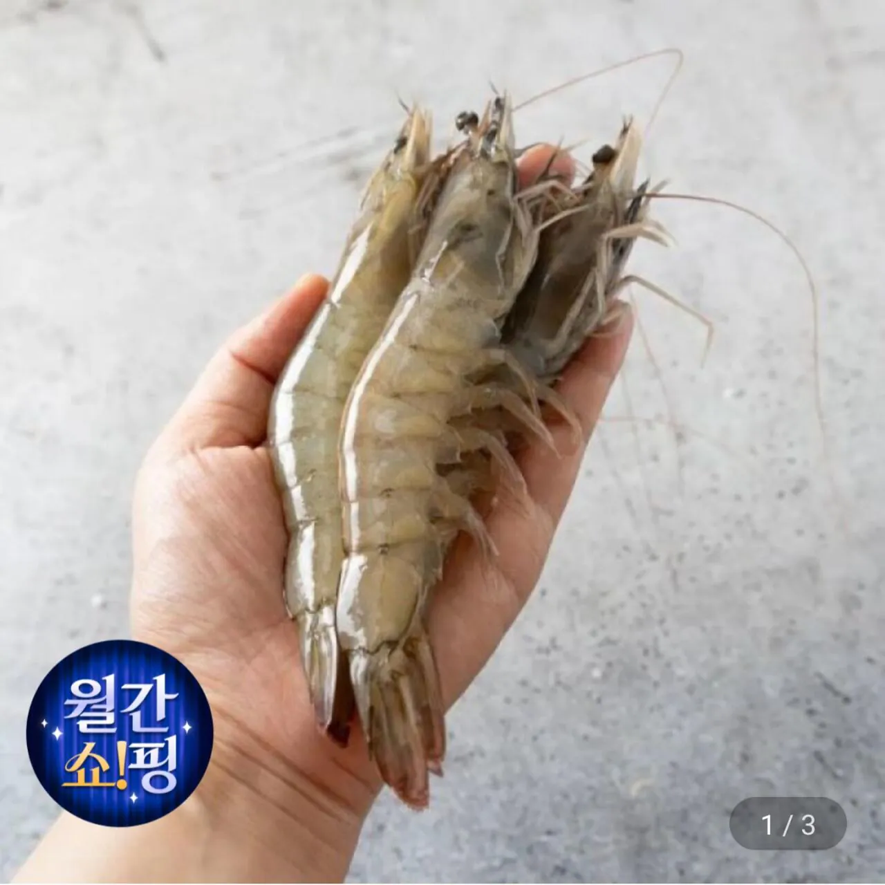 국내산 흰다리새우 1kg 30미내외