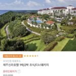 제주신라호텔 1박/2박 패키지