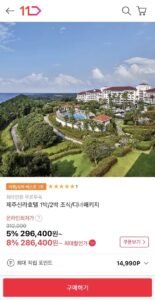 제주신라호텔 1박/2박 패키지