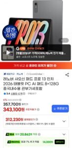 레노버 샤오신 패드 프로 13 인치 2026 태블릿 PC AI 패드 8+128G 관부가세포함