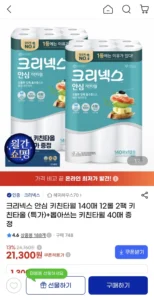 크리넥스 안심 키친타월 140매 12롤 2팩(+뽑아쓰는 치킨타올40매)