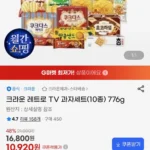 크라운 레트로 TV 과자세트(10종) 776g