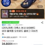 크록스 바야 클로그