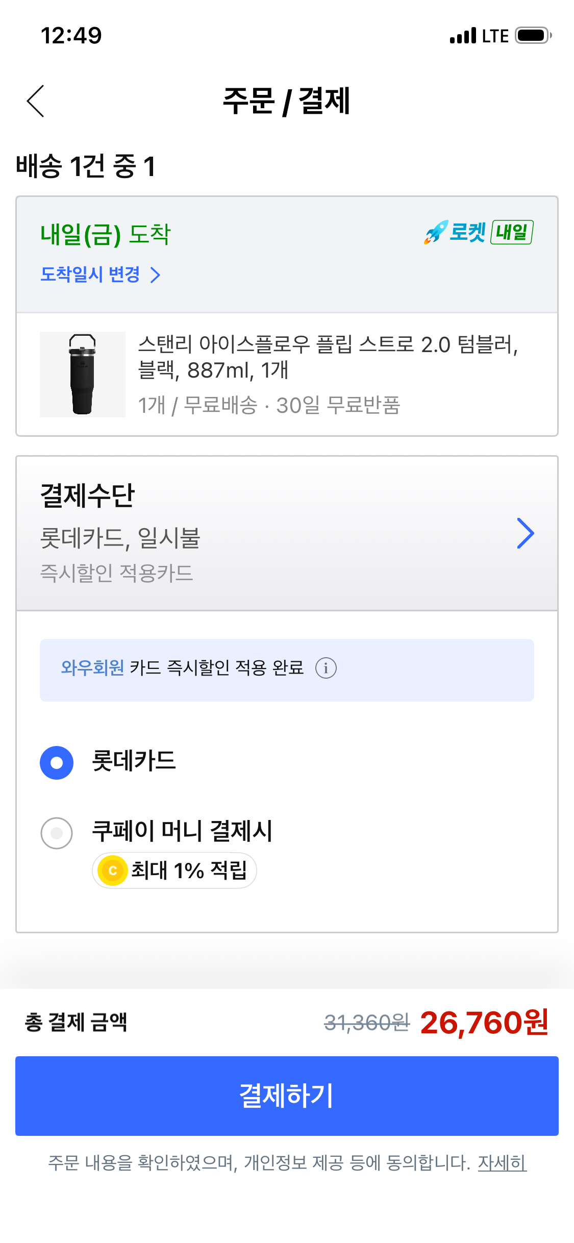 스탠리 아이스플로우 플립 스트로 2.0 텀블러, 블랙, 887ml, 1개 (카드)