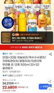 하늘보리/옥수수수염차 등 12종 500ml 20+20 골라담기