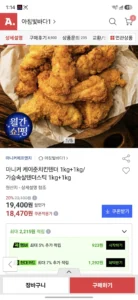 마니커 치킨텐더 1kg+1kg
