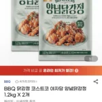 BBQ 닭강정 코스트코 야자당 양념닭강정 1.2kg X 2개
