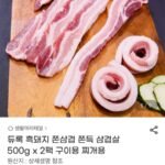듀록 흑돼지 쫀삼겹 쫀득 삼겹살 500g x 2팩