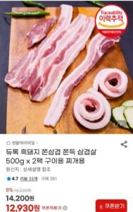 듀록 흑돼지 쫀삼겹 쫀득 삼겹살 500g x 2팩