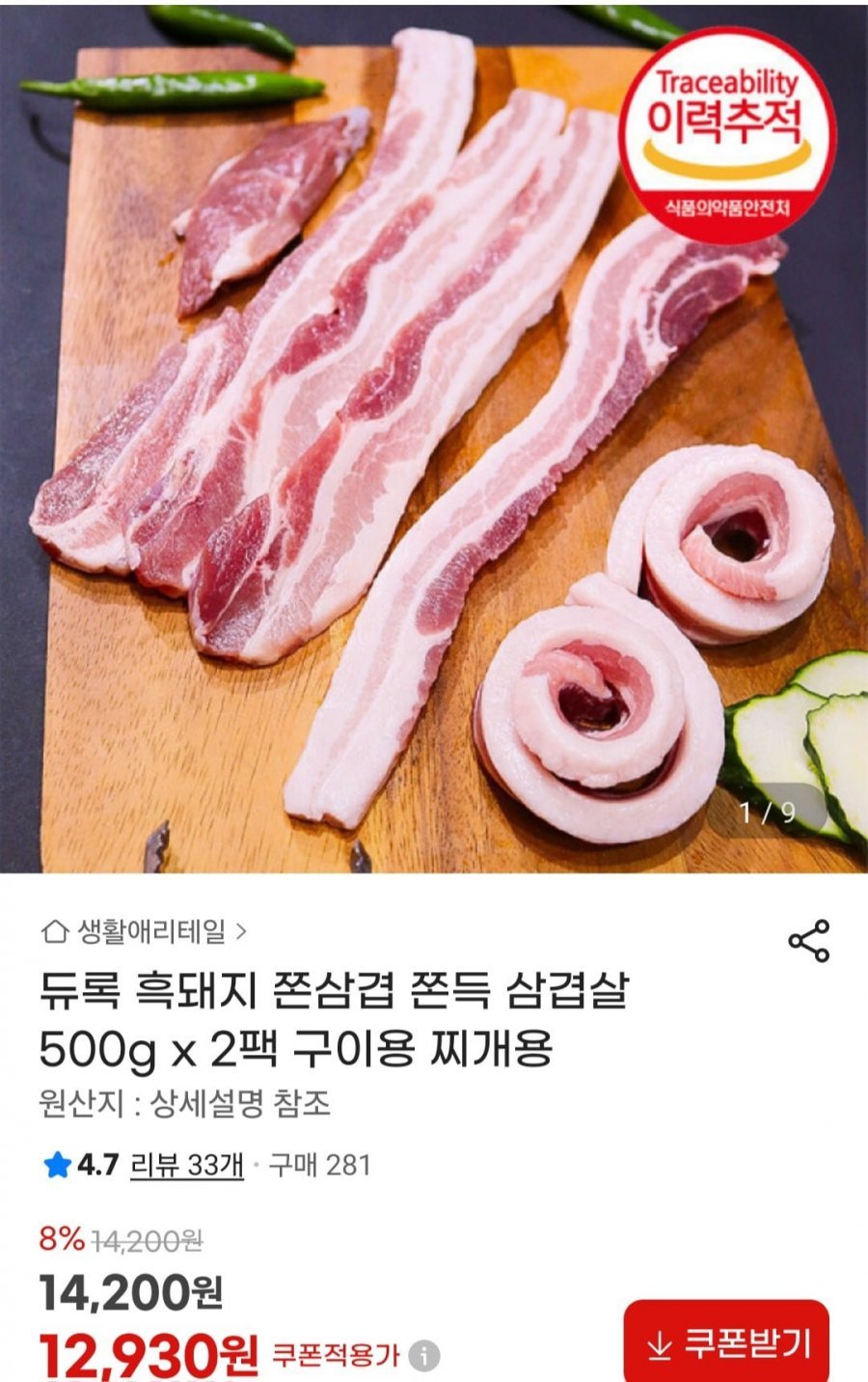 듀록 흑돼지 쫀삼겹 쫀득 삼겹살 500g x 2팩