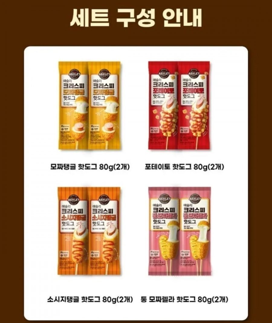 애슐리 크리스피 핫도그 4종, 80g, 8개입, 2세트