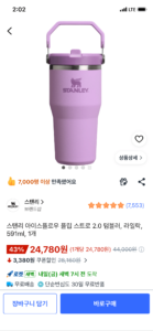 스탠리 아이스플로우 플립 스트로 2.0 텀블러, 라일락, 591ml, 1개 (카드)