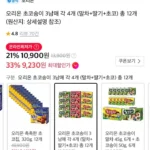 오리온 초코송이 각4개씩 총12개