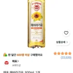 해표 해바라기유, 900ml, 1개
