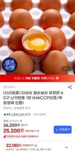 더싱싱 파손보상 유정란 60구 난각번호 1번