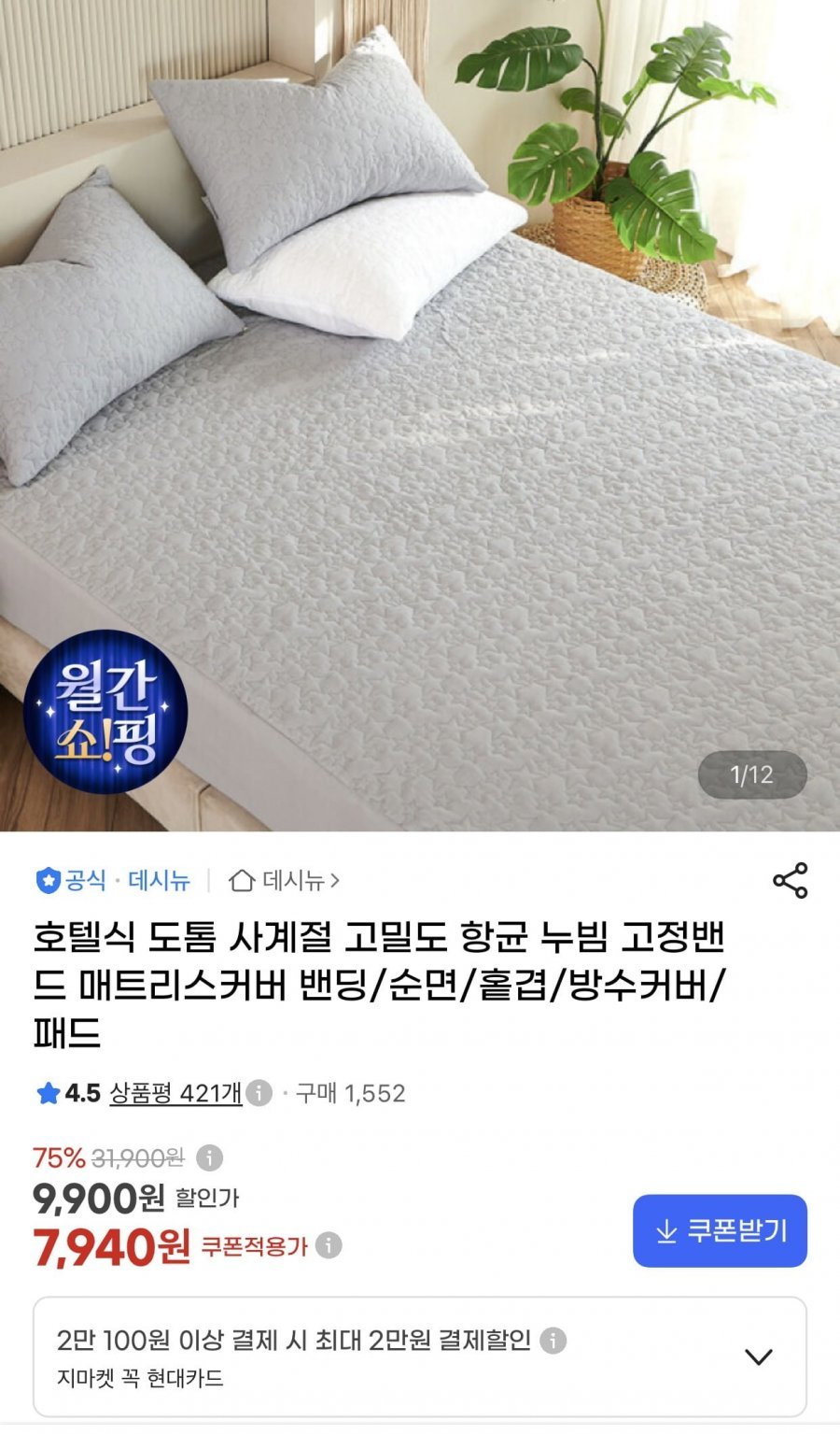 사계절 고밀도 항균 누빔 고정밴드 매트리스커버 밴딩/순면/홑겹/방수커버/패드