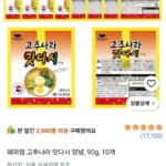 페퍼랩 고추나라 맛다시 양념, 90g, 10개