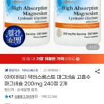 닥터스베스트 고흡수 마그네슘 200mg 240정 2통