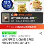 신세계푸드 치아바타 3개입 3팩 골라담기 (바질모짜/토마토/페퍼로니/올리브) 삼성카드