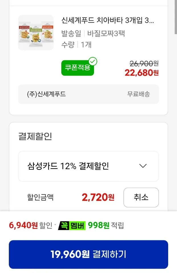 신세계푸드 치아바타 3개입 3팩 골라담기 (바질모짜/토마토/페퍼로니/올리브) 삼성카드