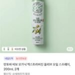 만토바 비보 오가닉 엑스트라버진 올리브 오일 스프레이 200ml 2개