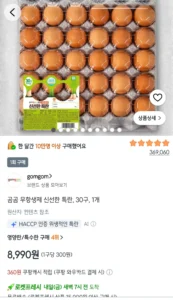 곰곰 무항생제 신선한 특란, 30구