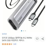 오리코 10Gbps 알루미늄 M.2 NVMe SATA SSD 외장하드 케이스