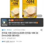 잔치집 식혜 240ml 30캔+잔치집 식혜 340ml 24캔