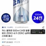 카스 올제로 500ml 24캔 알콜 ZERO 칼로리 ZERO 슈가 ZERO 글루테 ZERO