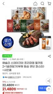 애슐리 스테이크와 프리미엄 밀키트 2+1 (+ 핫도그 증정)