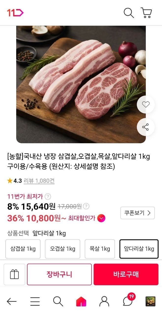 (농할) 국내산 냉장 앞다리살 1kg