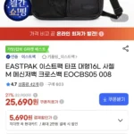 EASTPAK 이스트팩 타프 대형16L 사첼 M 메신저백 크로스백 EOCBS05 008