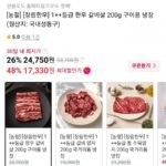 1++등급 한우 갈비살 200g 구이용 냉장