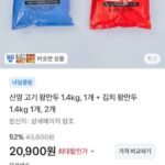 신영 김치왕만두 1.4kg + 고기왕만두 1.4kg