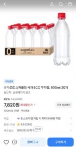 슈가로로 스파클링 사과 ECO 무라벨 500ml 20개