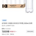 슈가로로 스파클링 사과 ECO 무라벨 500ml 20개