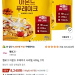 켈로그 아몬드 푸레이크 시리얼 600g 2개