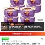 큰컵 탱글 갈릭쉬림프 프로틴파스타 8개