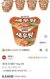 새우탕 큰사발면 115g, 6개