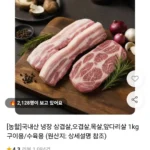 (농할30%) 국내산 냉장 앞다리살 1kg