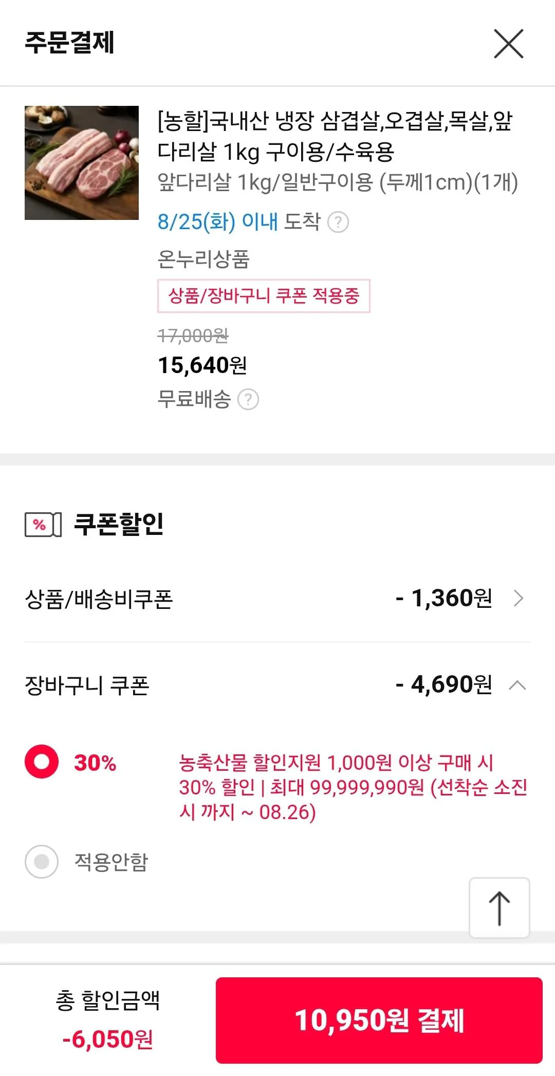 (농할30%) 국내산 냉장 앞다리살 1kg