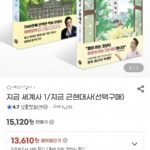 우리가 알아야할 지금 세계사 1/지금 근현대사 선택