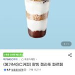 메가커피 팥빙 젤라또 파르페
